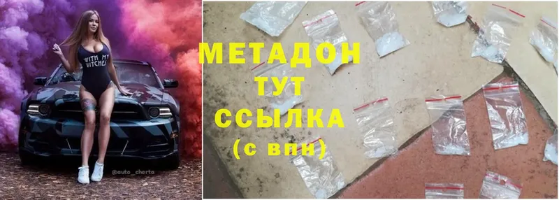 МЕТАДОН methadone  Краснознаменск 